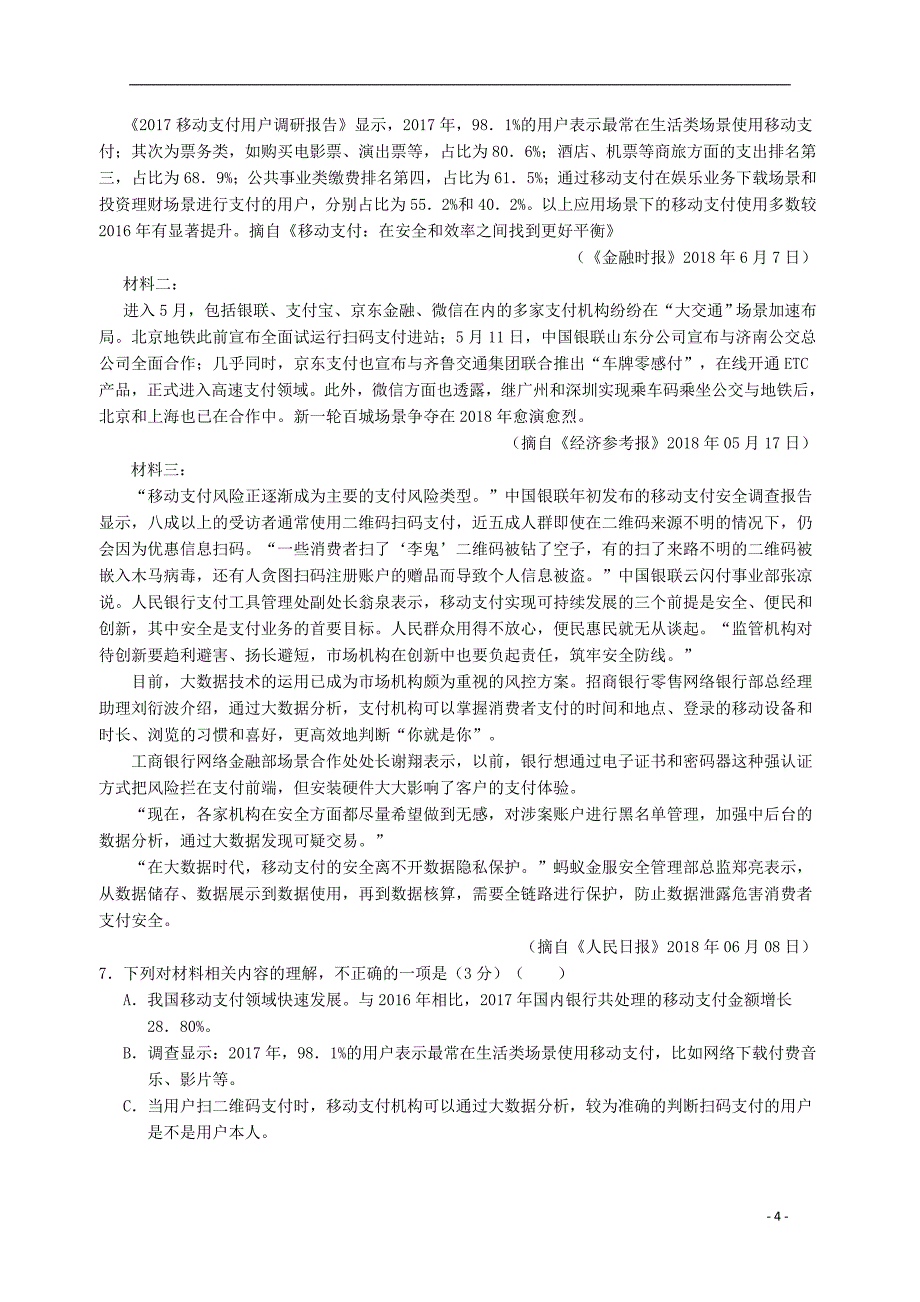 山西省吕梁市高级中学2018_2019届高二语文上学期期中试题_第4页