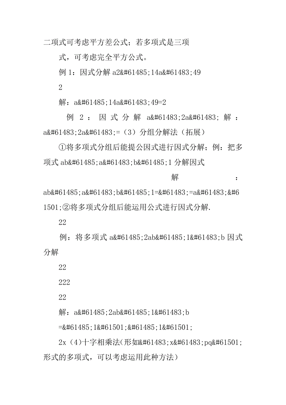 七年级数学下册《因式分解》知识点归纳湘教版.doc_第4页