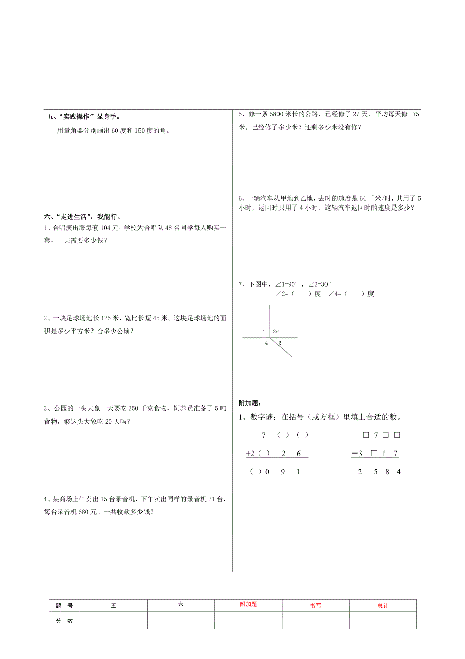 最新人教版四年级上册数学期中测试题_第2页