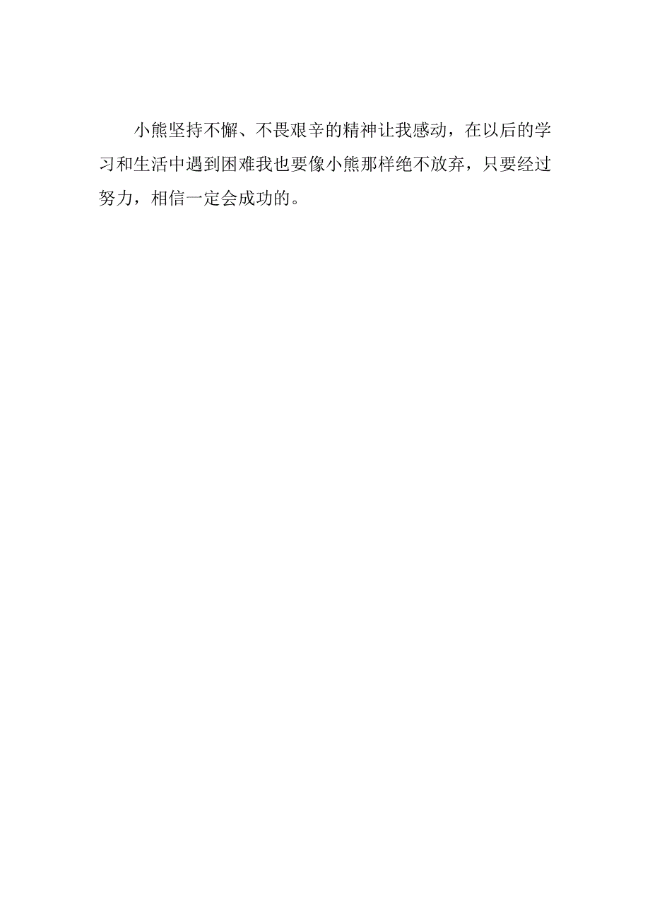 《森林报》读后感.doc_第2页