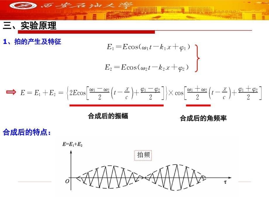 光拍法测量光的速度_第5页