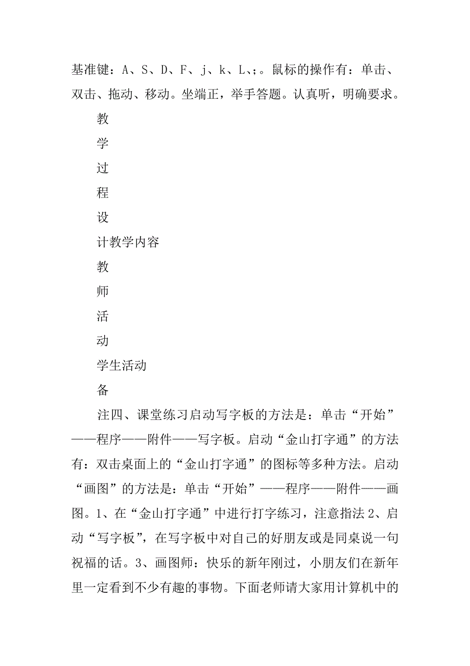 三年级信息技术下册全册教案1.doc_第3页