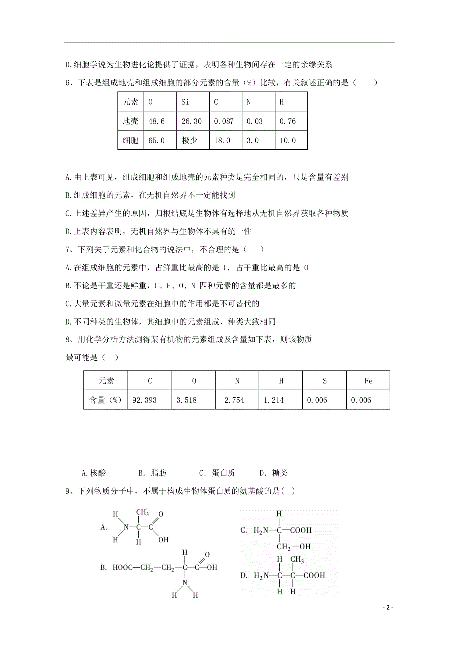 四川省高新校区2018_2019届高一生物上学期期中试题_第2页