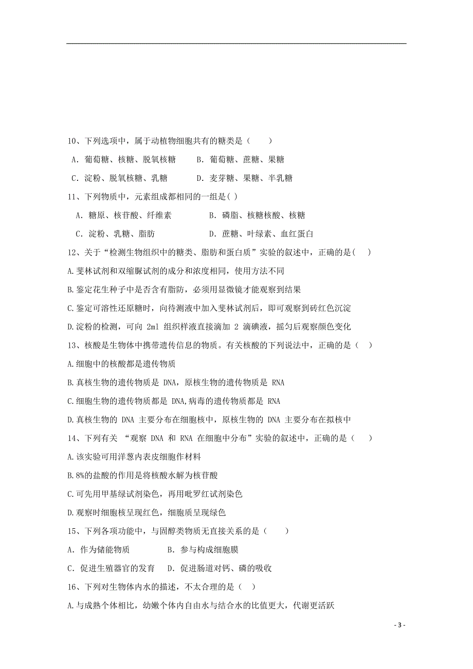 四川省高新校区2018_2019届高一生物上学期期中试题_第3页