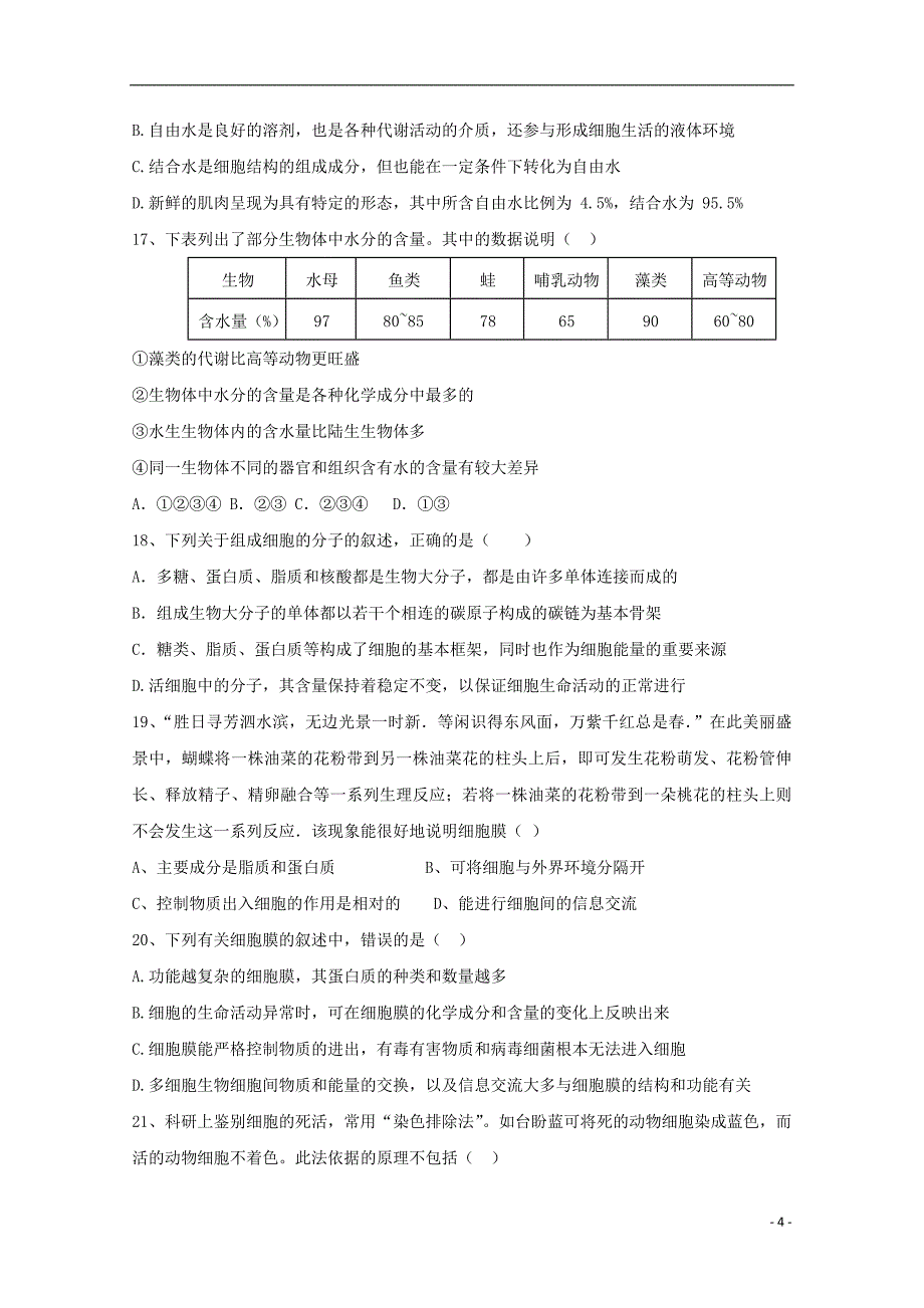 四川省高新校区2018_2019届高一生物上学期期中试题_第4页