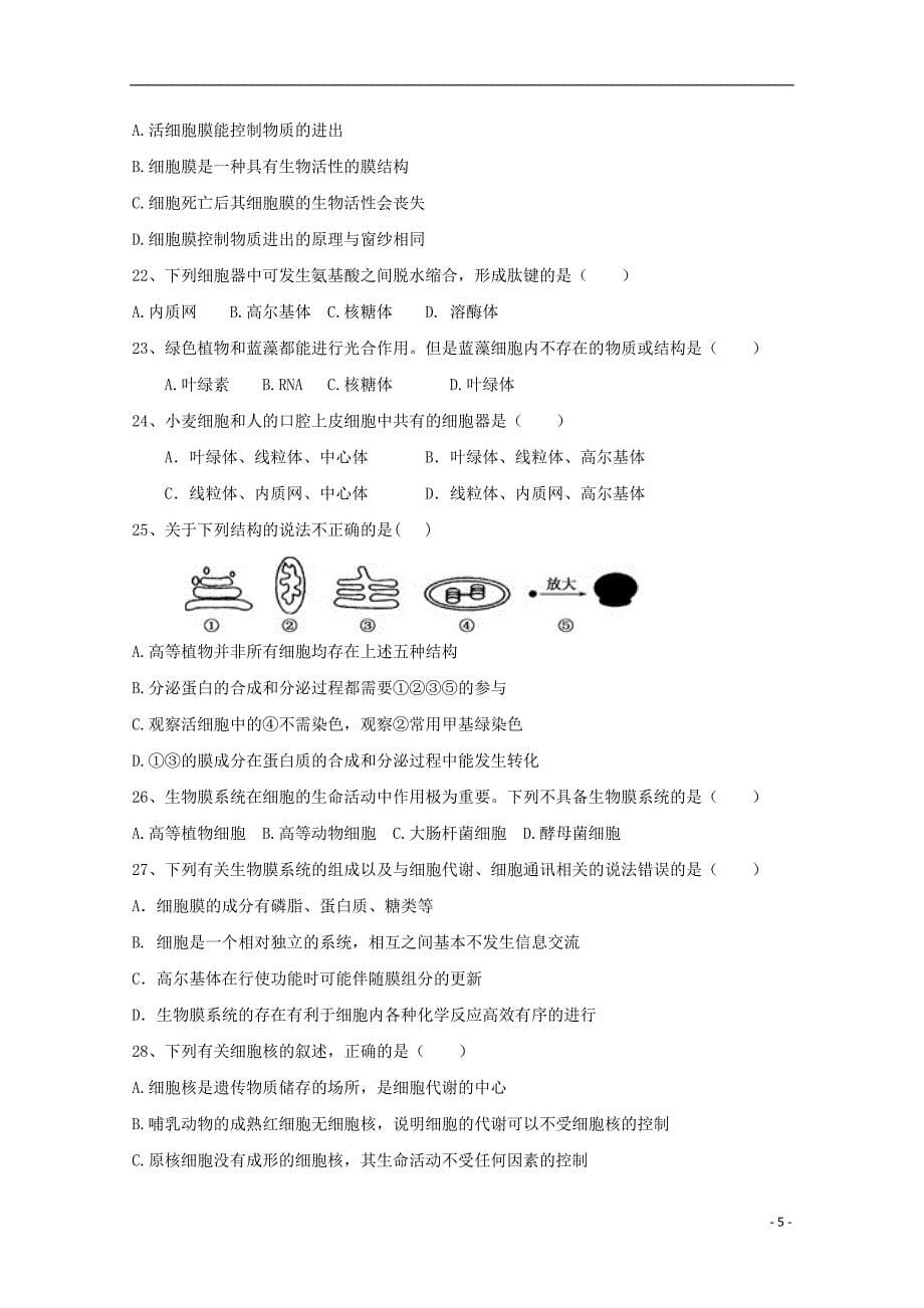 四川省高新校区2018_2019届高一生物上学期期中试题_第5页