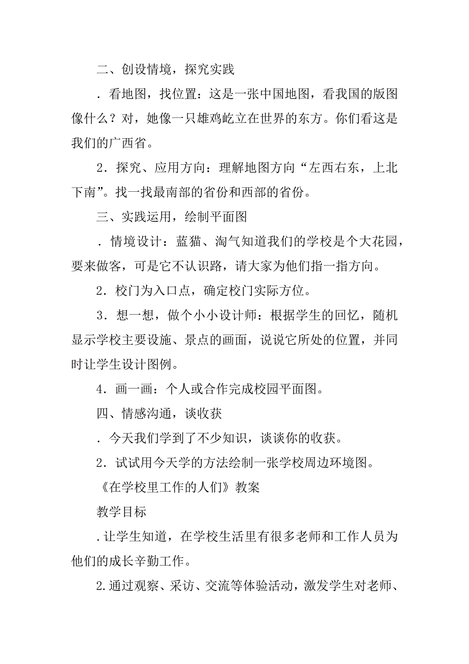 三年级《品德与社会》第三单元教学设计.doc_第4页