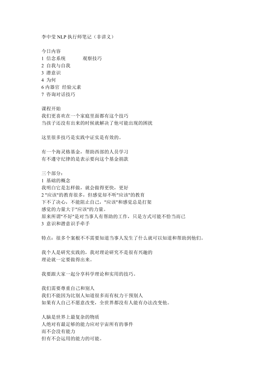 李中莹-nlp执行师笔记(非讲义)完整版[1]_第1页