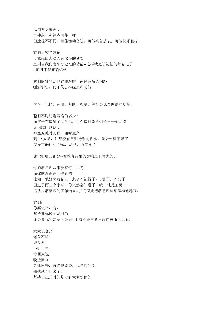 李中莹-nlp执行师笔记(非讲义)完整版[1]_第2页