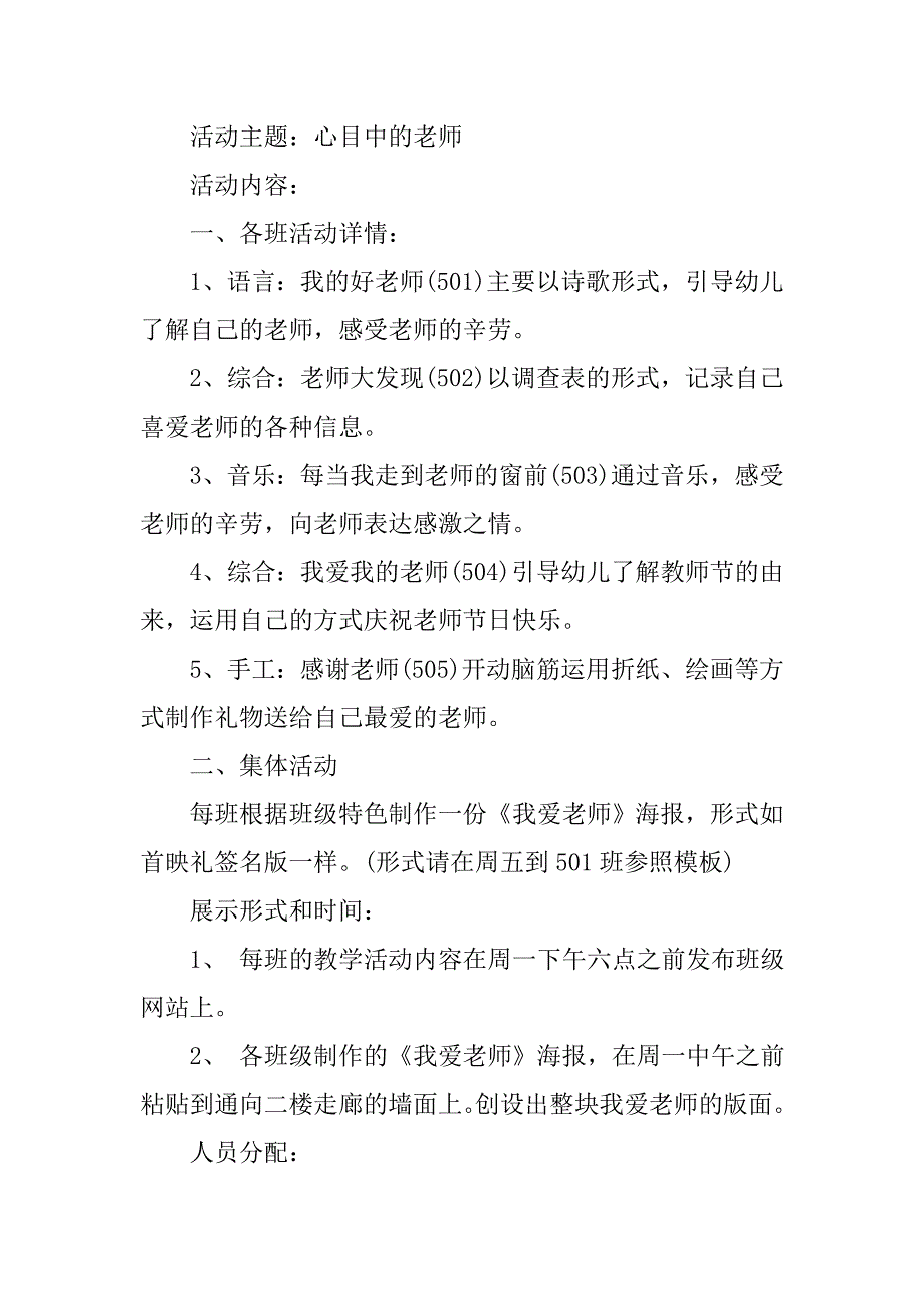 20xx年幼儿园教师节活动方案_第2页