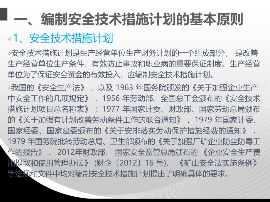 《安全技术措施计划》ppt课件_第2页