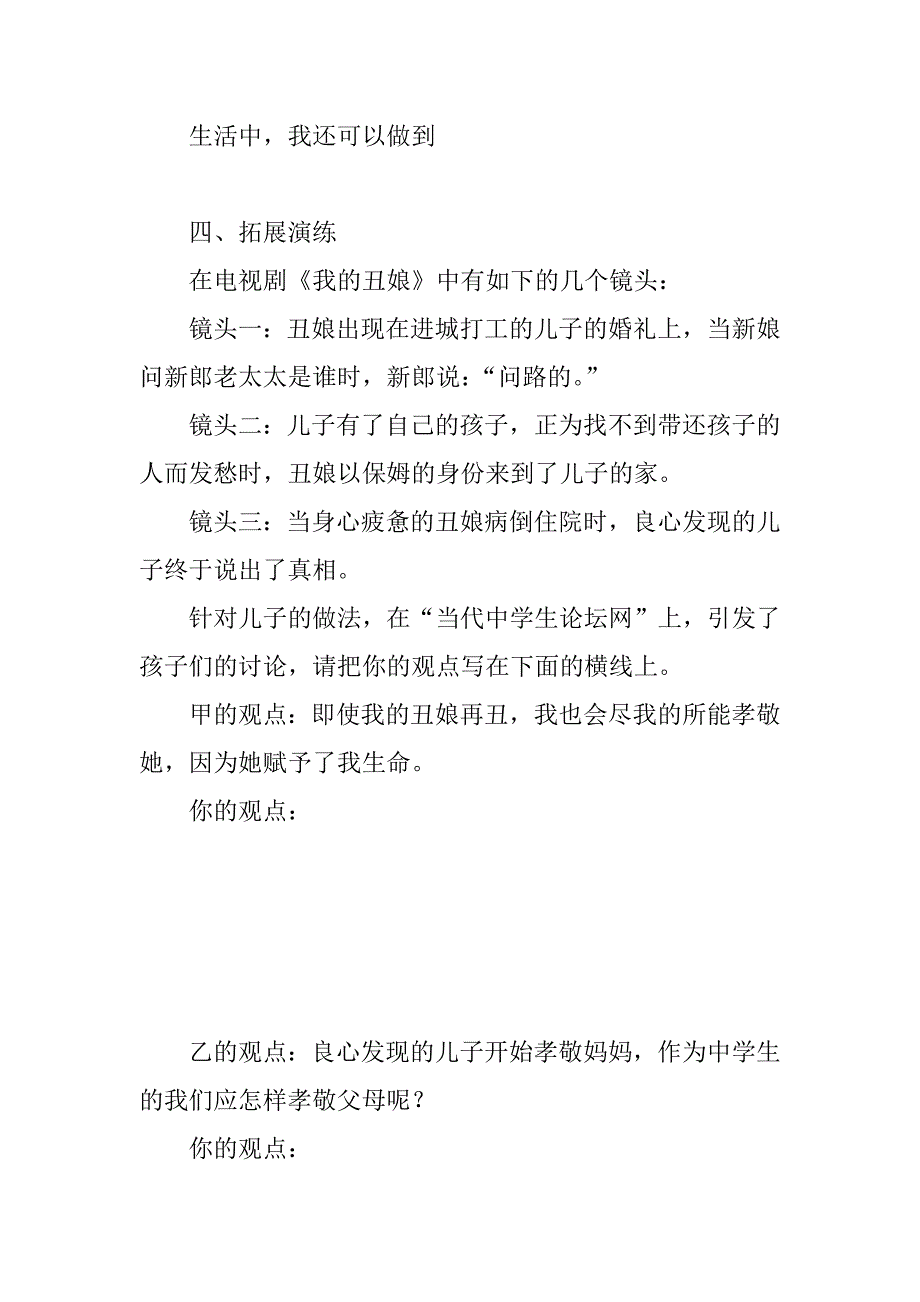 七年级思想品德上册《让爱驻我家》学案.doc_第3页