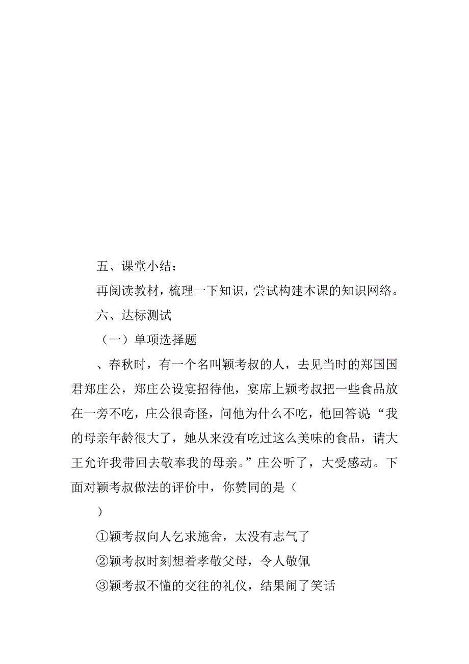 七年级思想品德上册《让爱驻我家》学案.doc_第4页