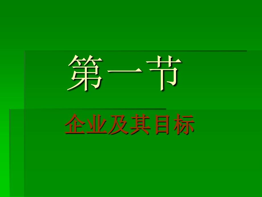 企业和生产理论（2）_第2页