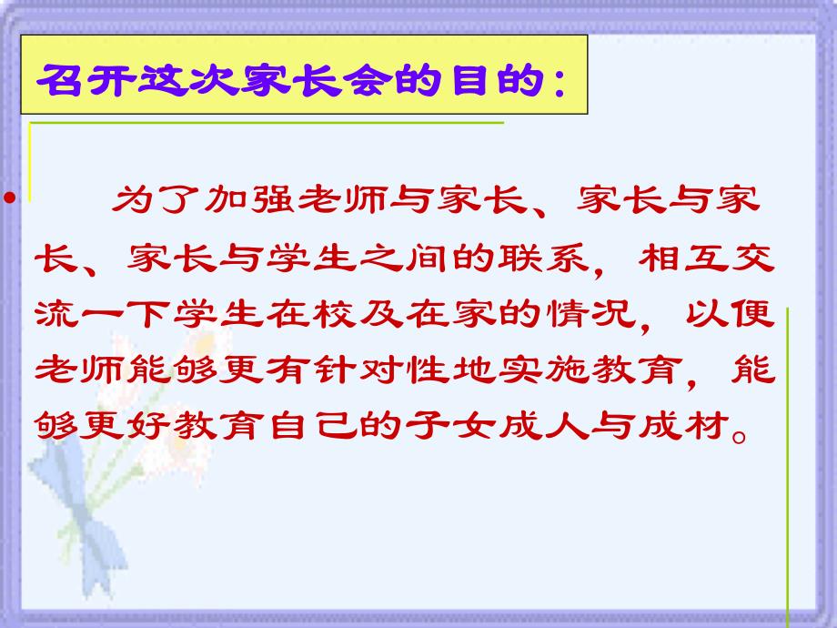 《高一17期中家长会》ppt课件_第3页