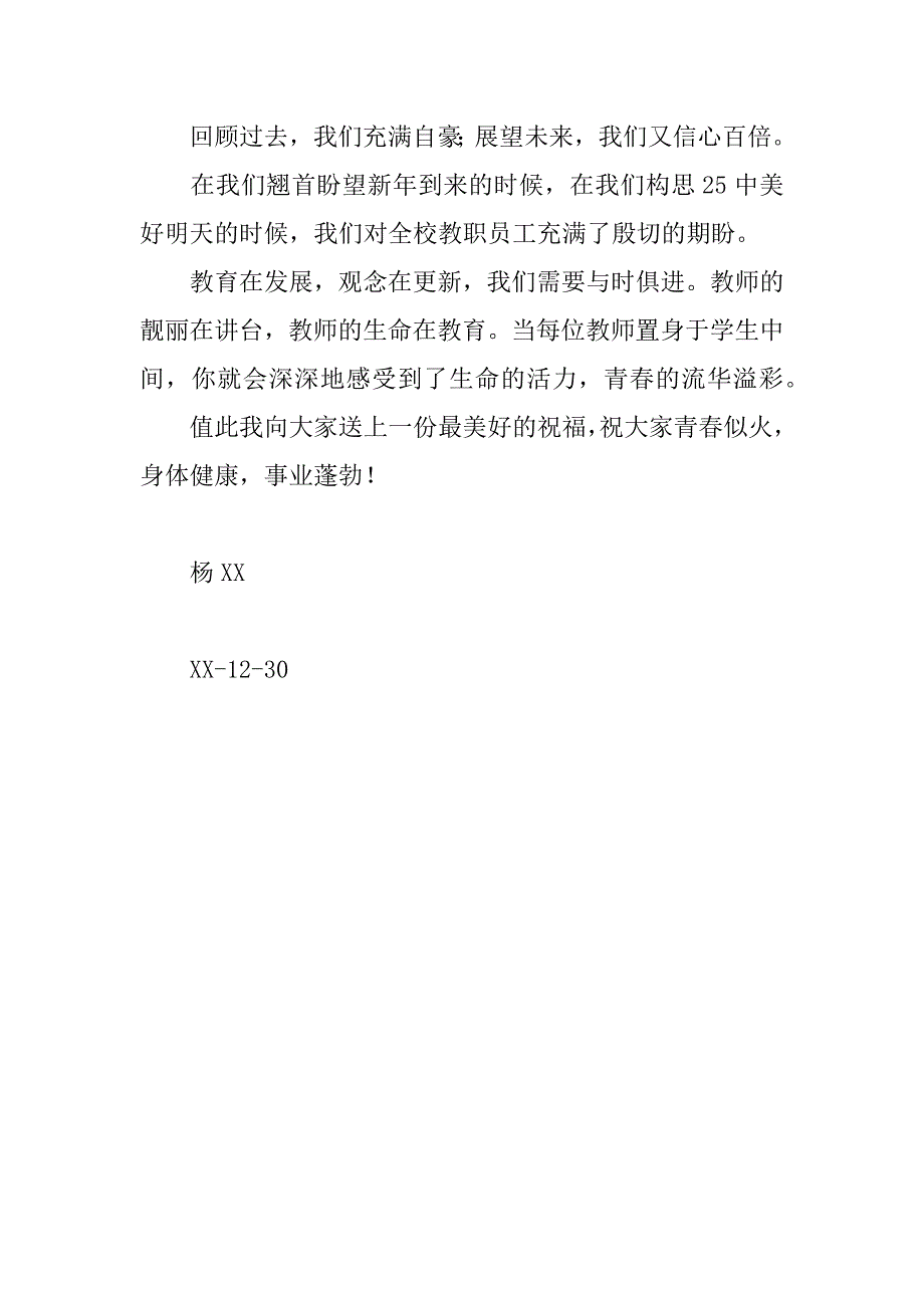 中学xx年校长元旦致辞.doc_第3页