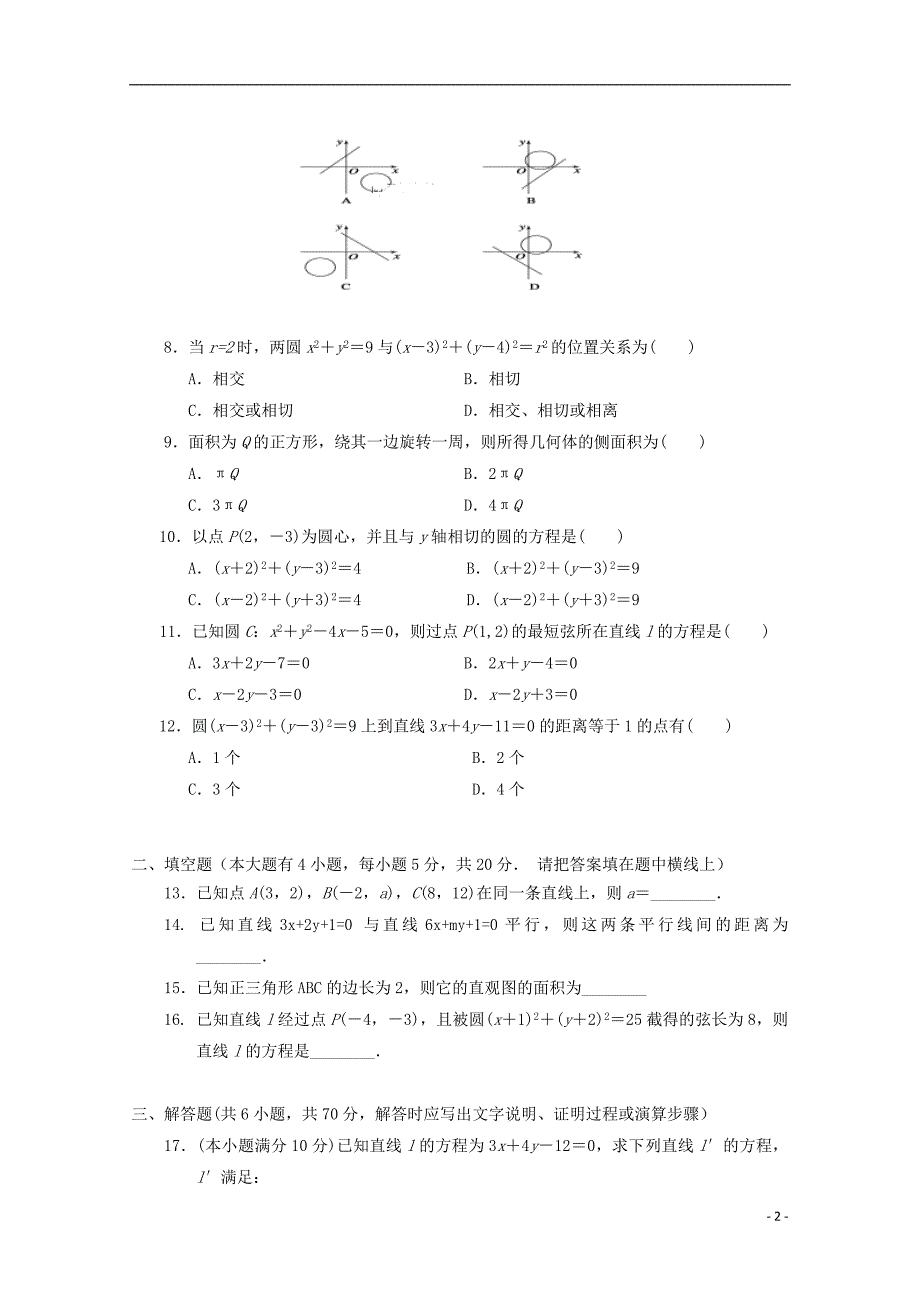 山西省吕梁市高级中学2018_2019届高二数学上学期期中试题文_第2页