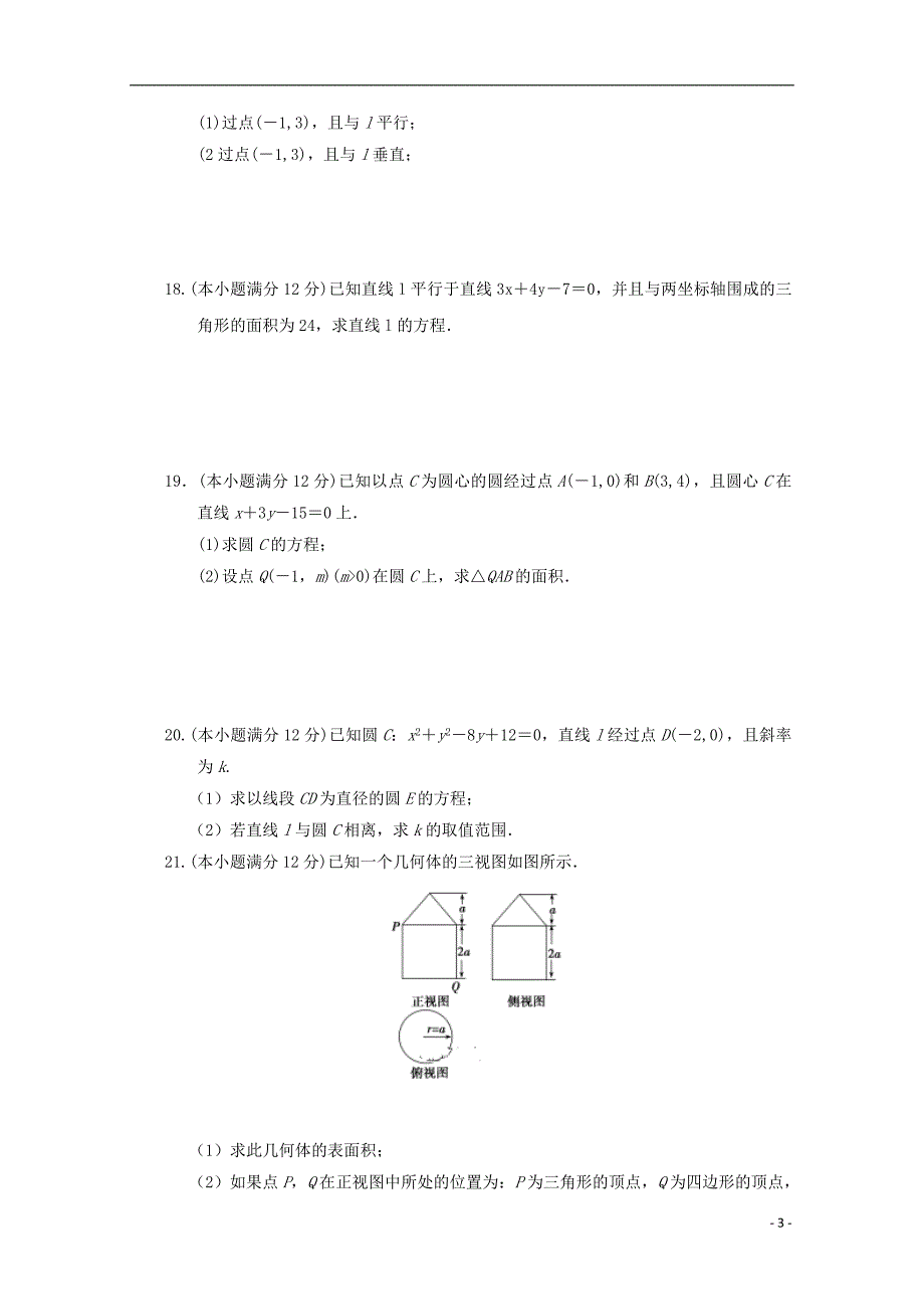 山西省吕梁市高级中学2018_2019届高二数学上学期期中试题文_第3页