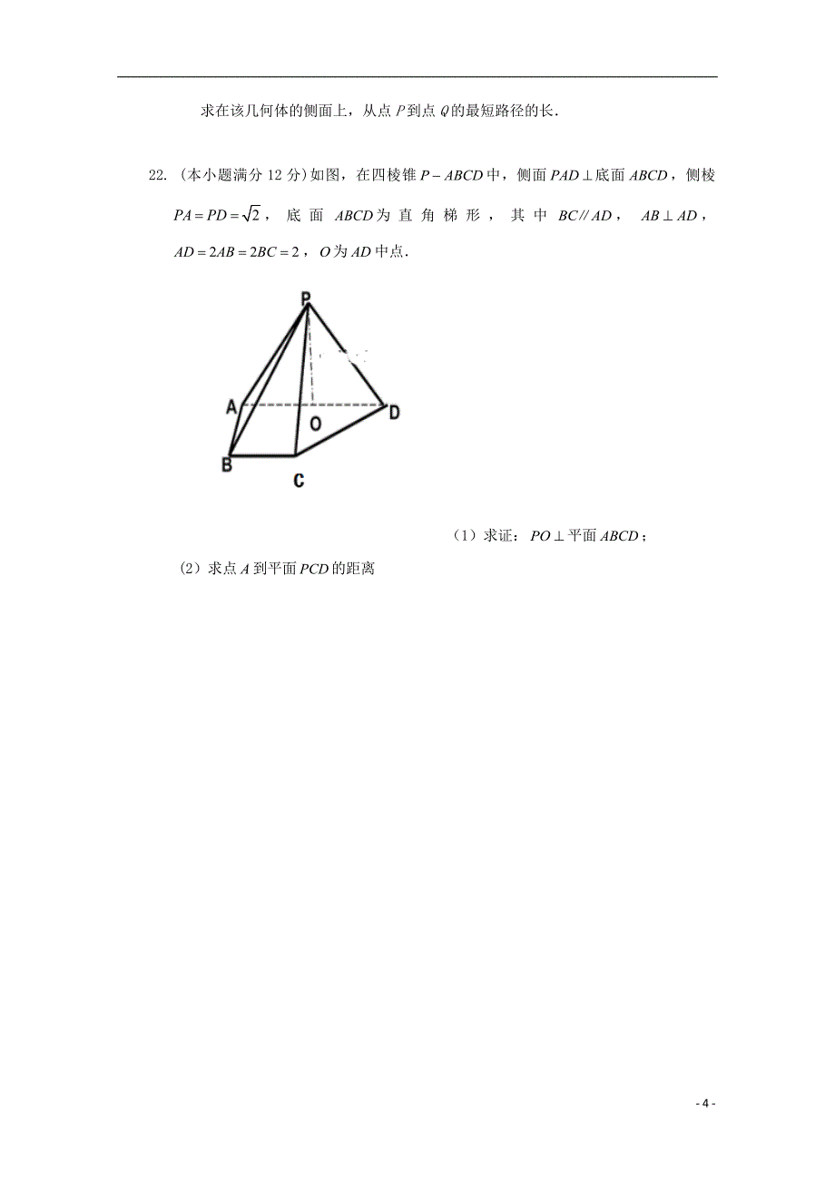 山西省吕梁市高级中学2018_2019届高二数学上学期期中试题文_第4页