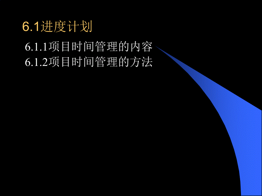 《项目时间管理》ppt课件_第2页