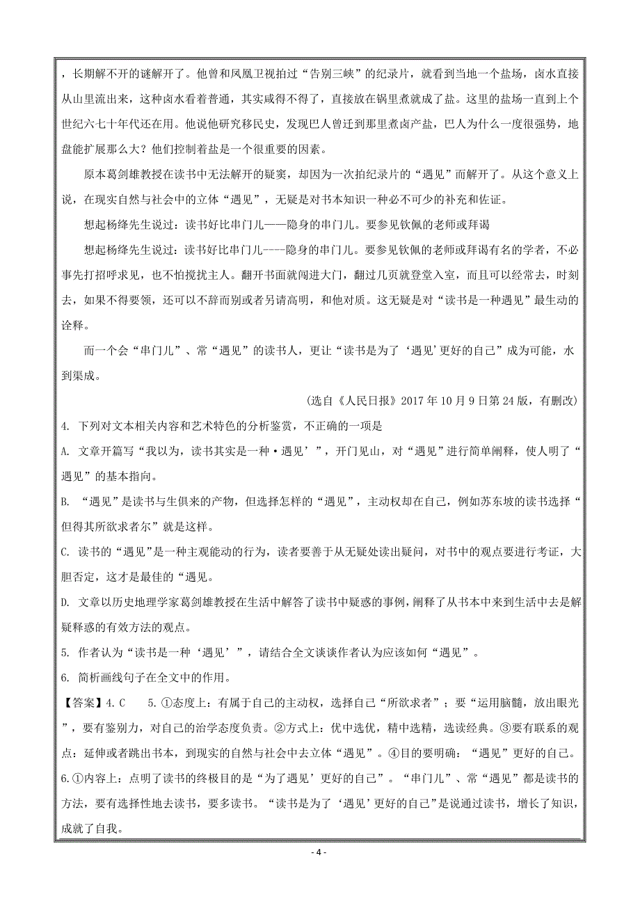 山西省陵川第一中学校等四校高一下学期期末考试语文----精校解析Word版_第4页