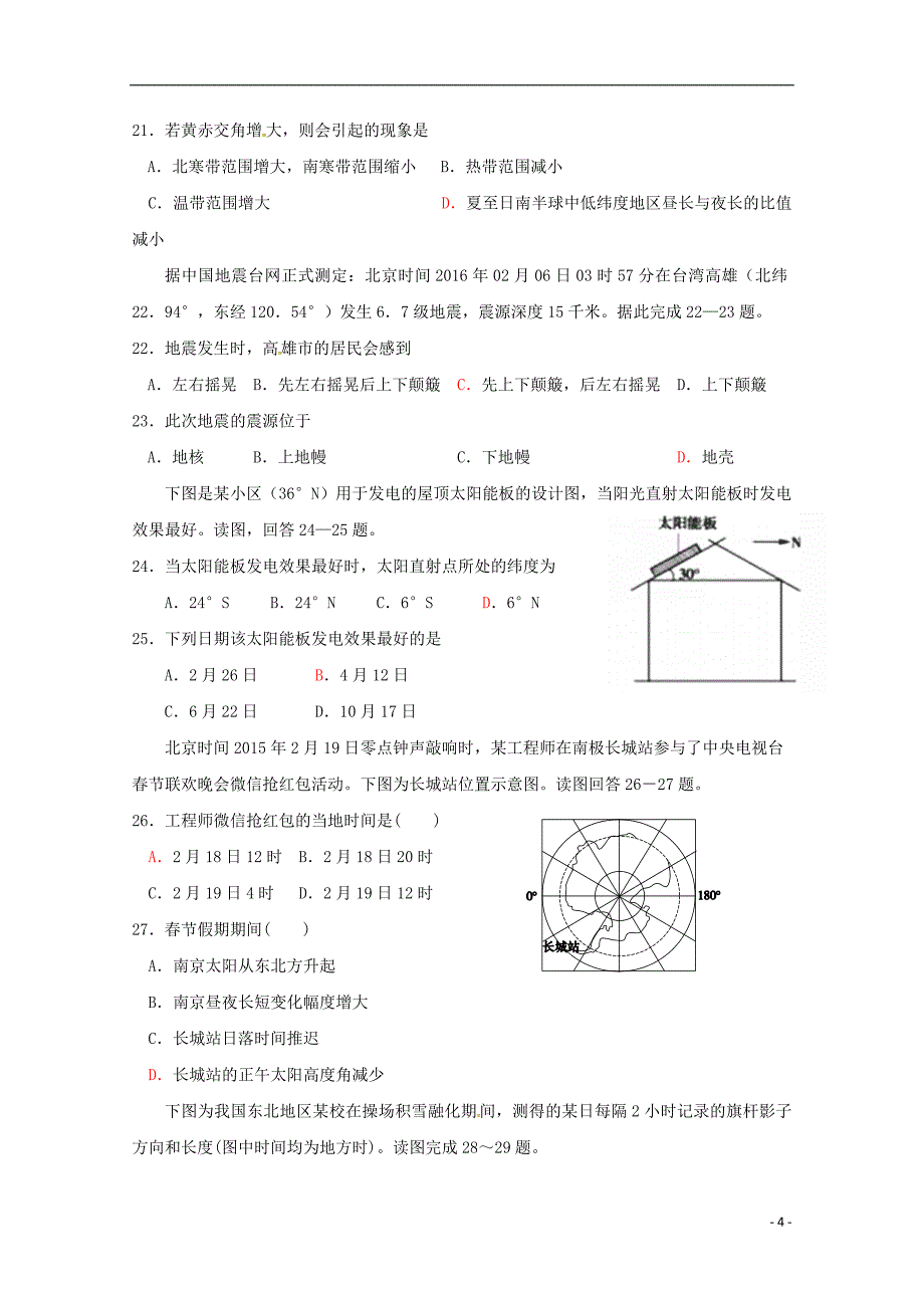 广东省蕉岭县蕉岭中学2018_2019届高一地理上学期第二次质量检测试题_第4页