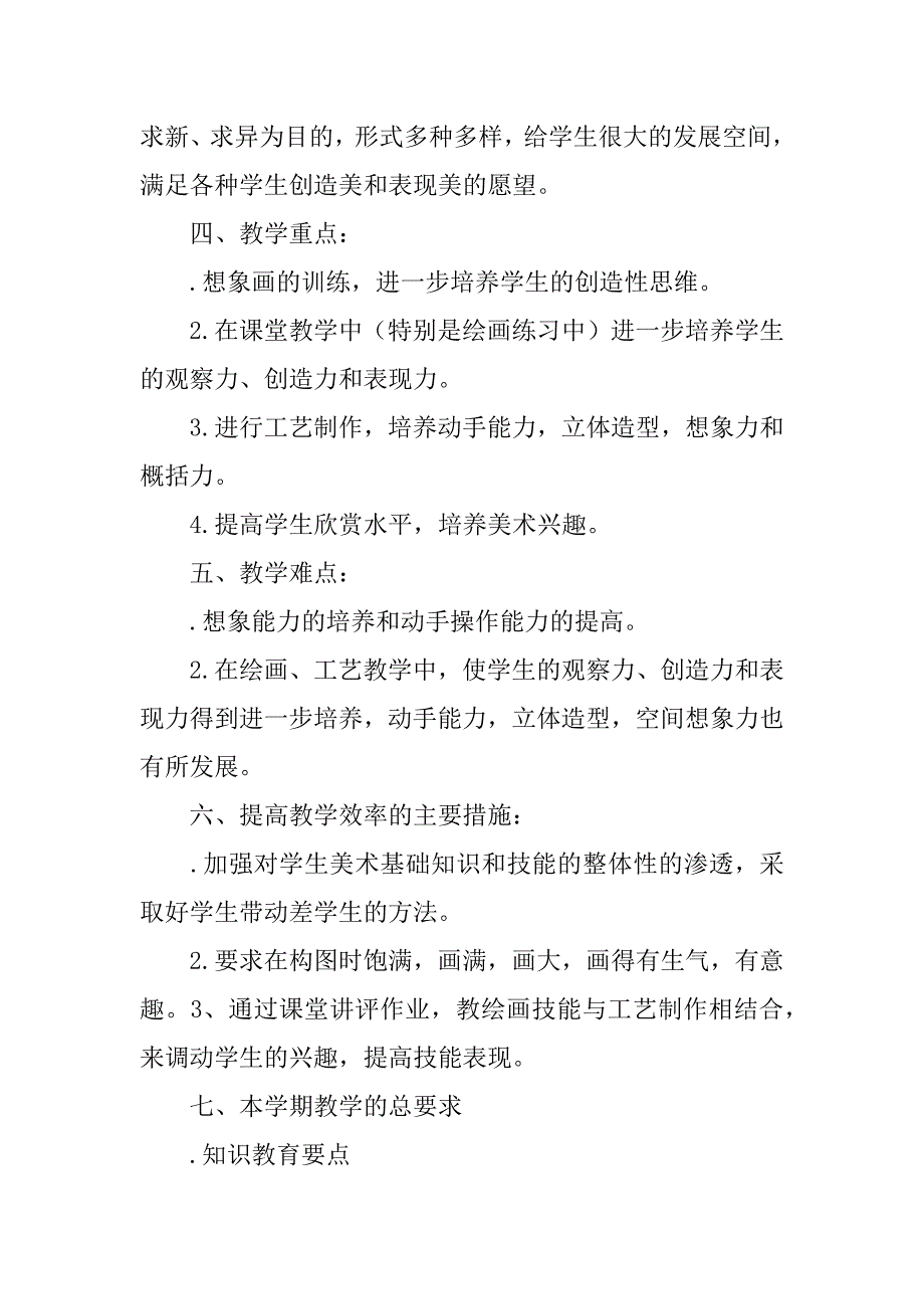 二年级美术下册教案（新湘教版）.doc_第2页