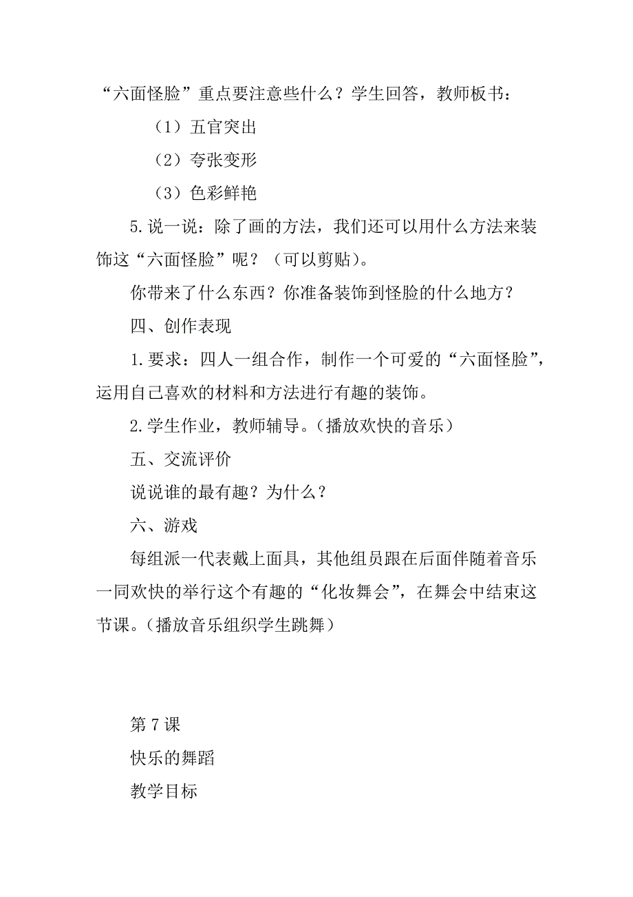 二年级美术下册教案（新湘教版）.doc_第4页