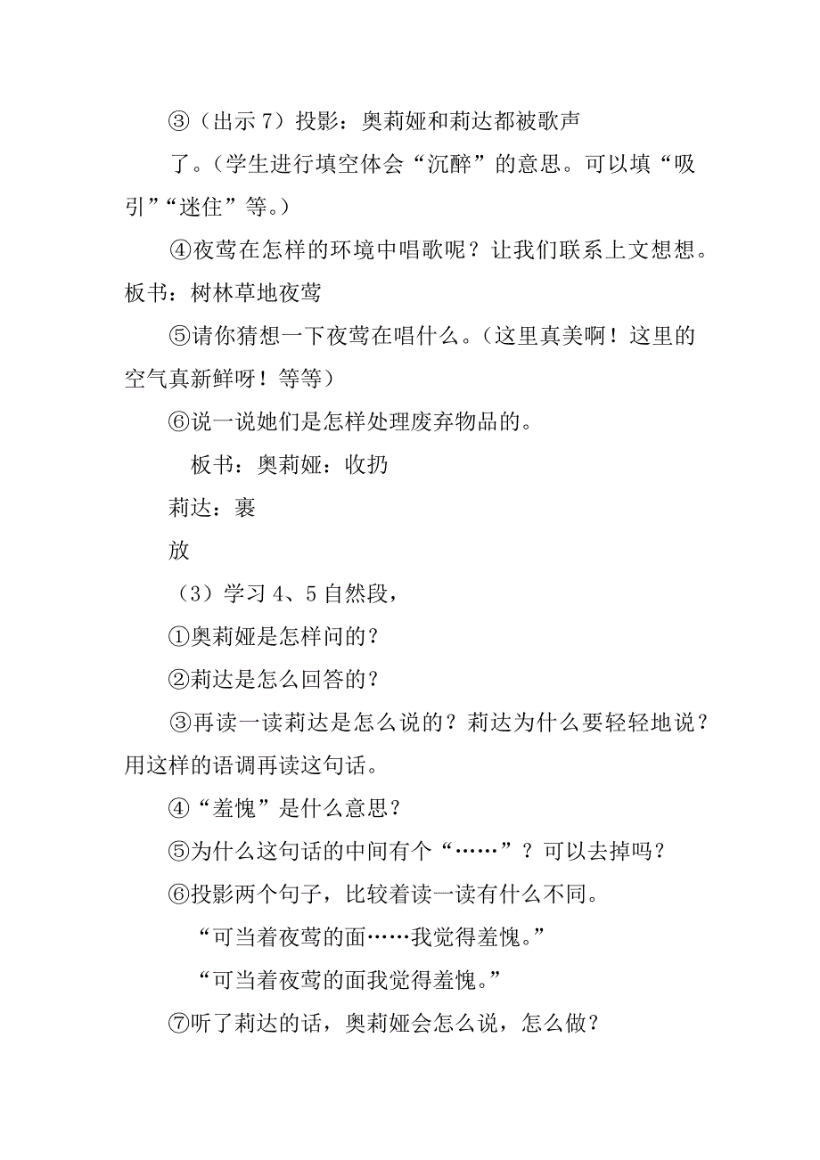 二年级语文上16奥莉娅和莉达教案作业题（语文s版）.doc_第3页