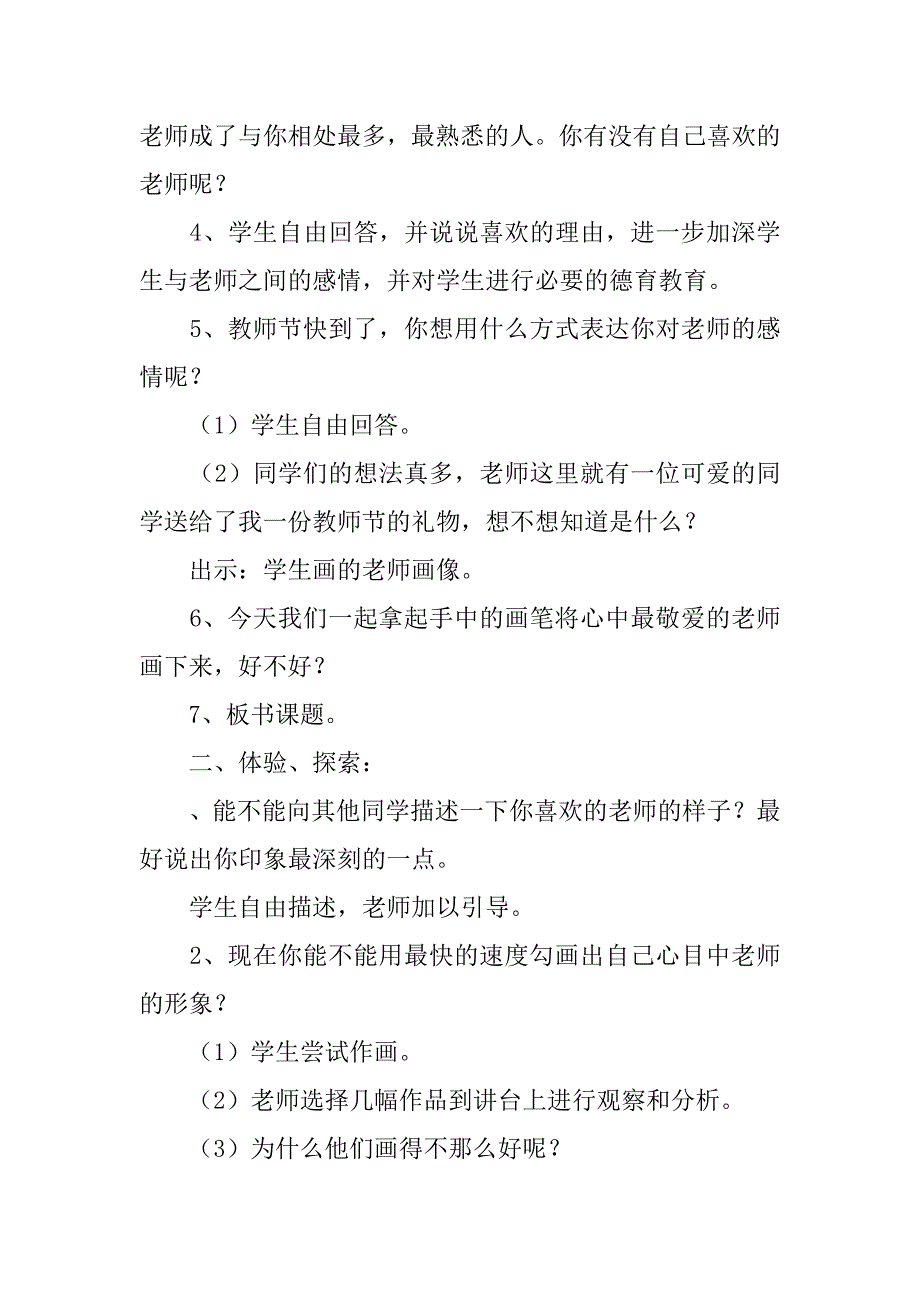 三年级上册美术全册教案（湘少版）.doc_第2页