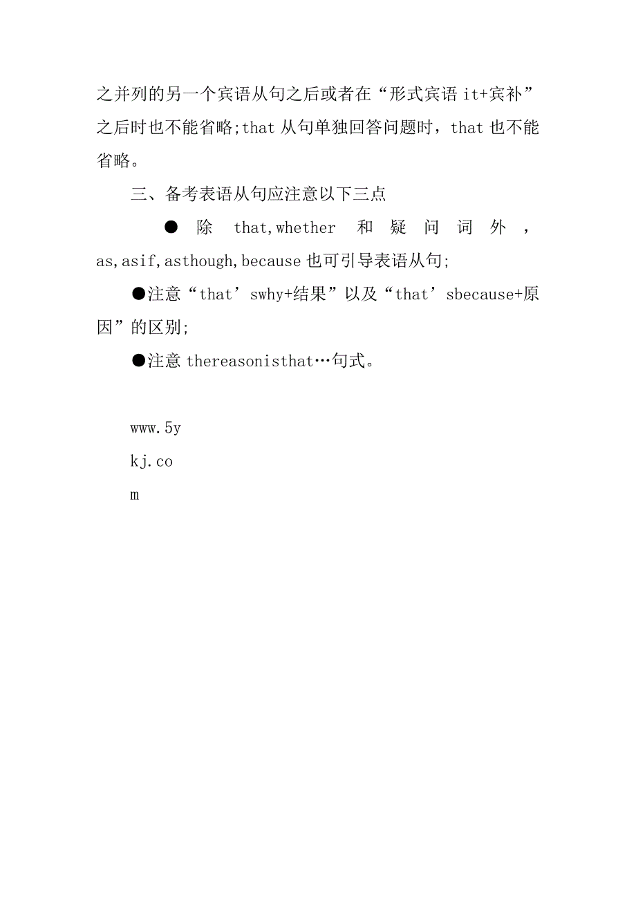 《名词性从句》三个知识点总结.doc_第2页