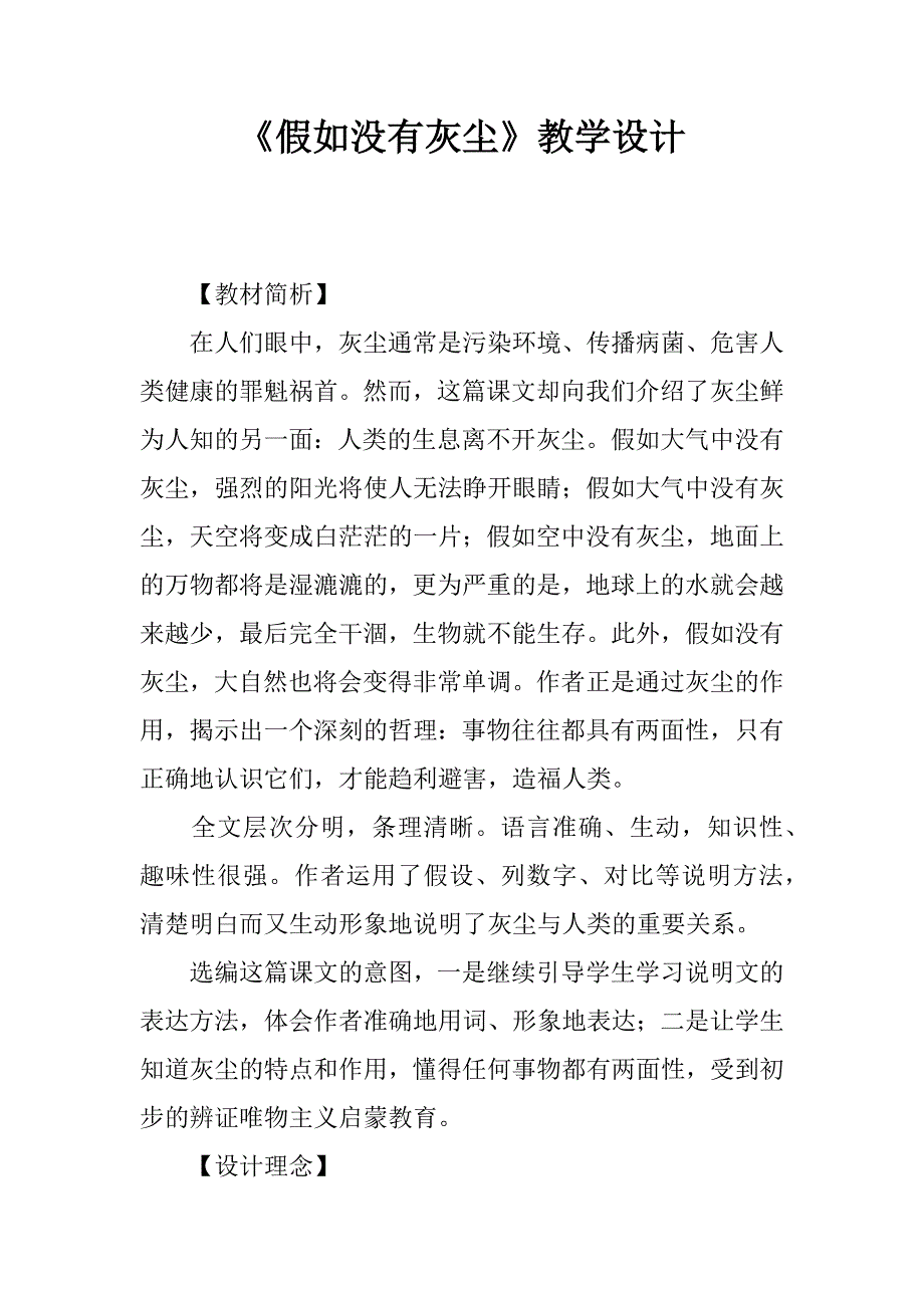 《假如没有灰尘》教学设计.doc_第1页