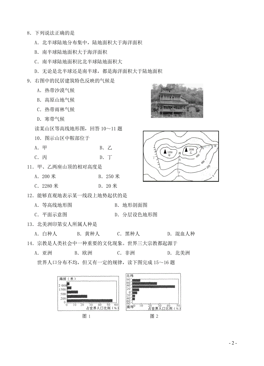 山东省莒县第四协作区2017-2018学年七年级地理上学期第二次月考试题 新人教版_第2页