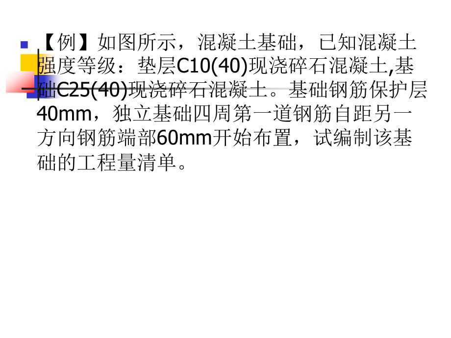 《a钢筋混凝土工程》ppt课件_第4页