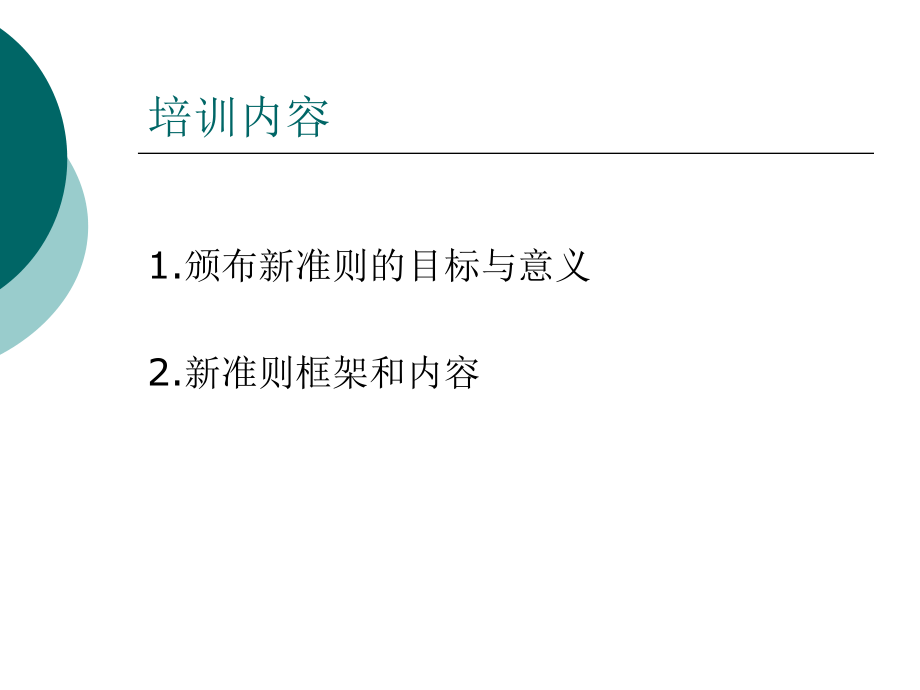 上海国家会计学院新审计准则培训_第2页