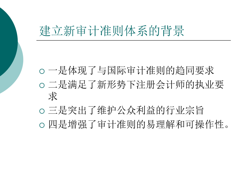上海国家会计学院新审计准则培训_第3页