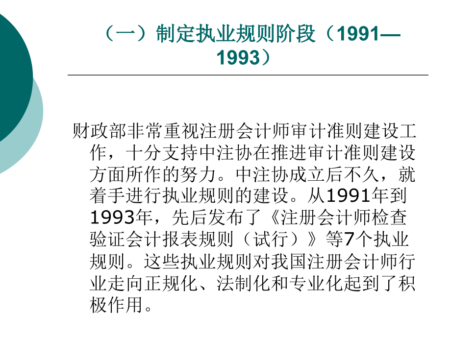 上海国家会计学院新审计准则培训_第4页