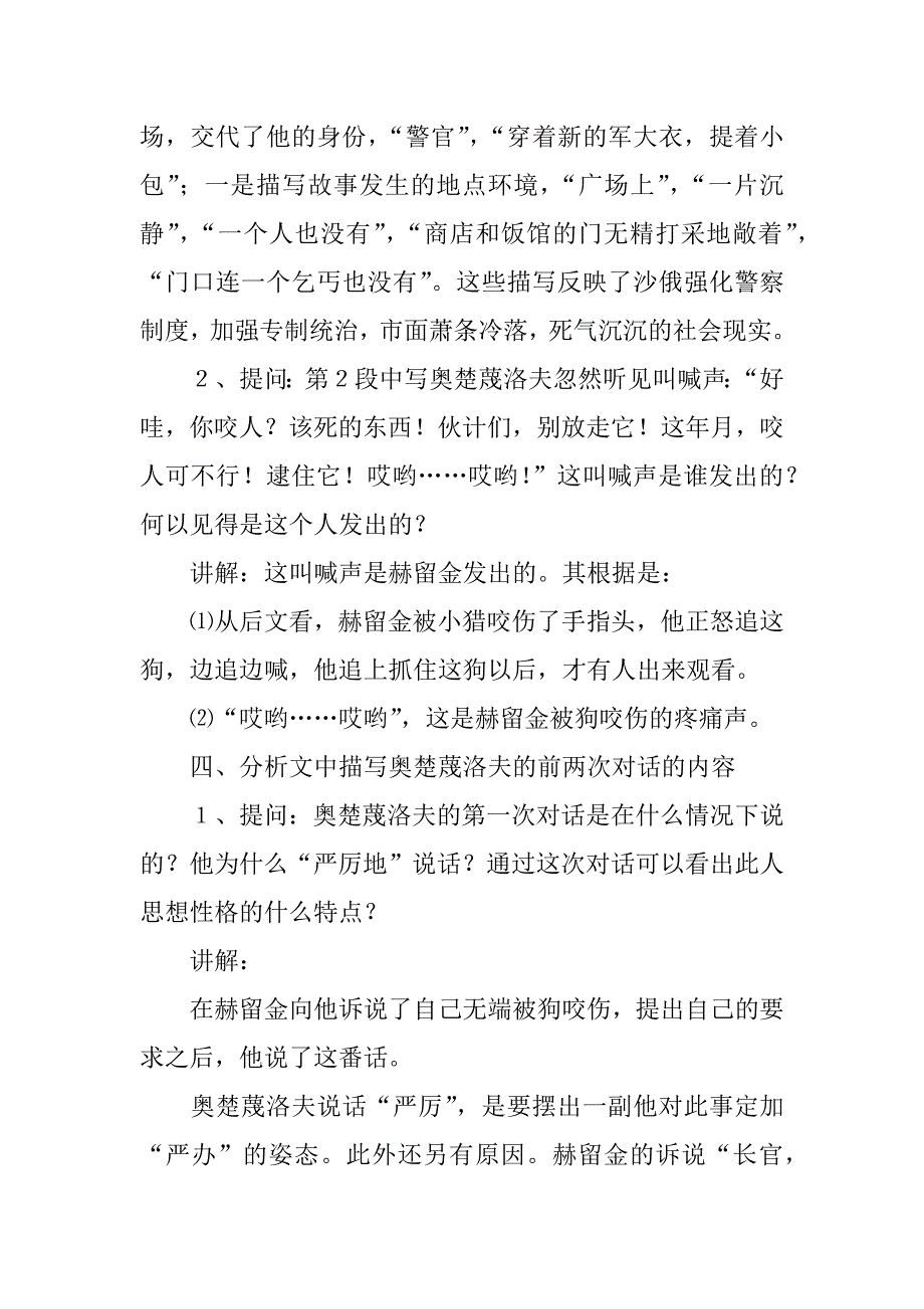 《变色龙》教学设计.doc_第3页