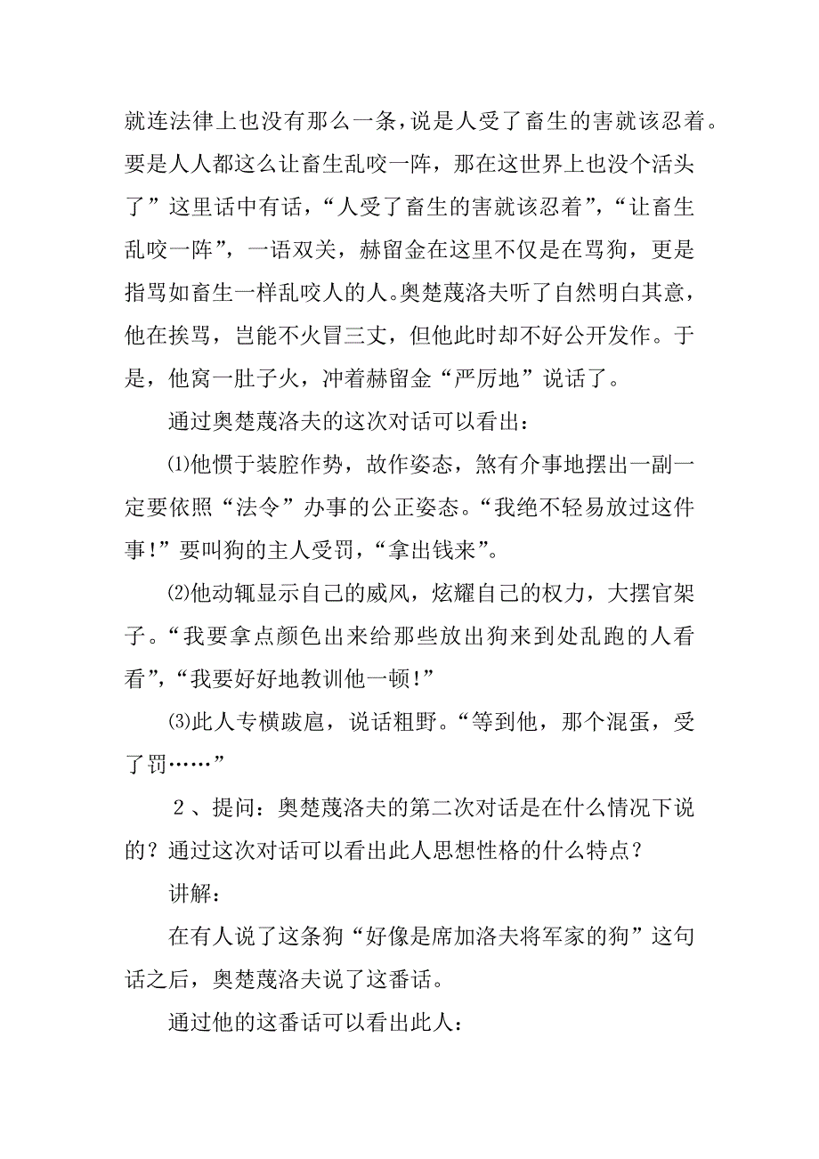 《变色龙》教学设计.doc_第4页