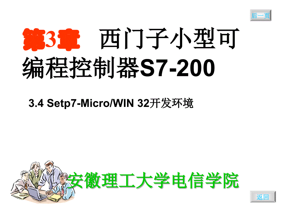 可编程序控制器应用第三章_第2页