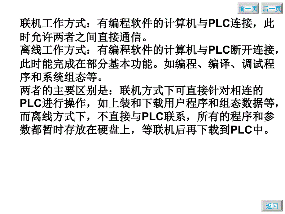 可编程序控制器应用第三章_第4页