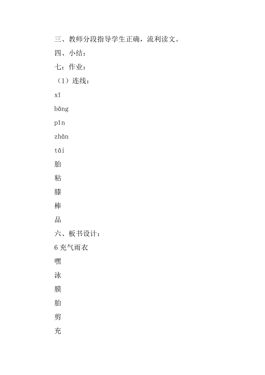 《充气雨衣》教学设计.doc_第3页