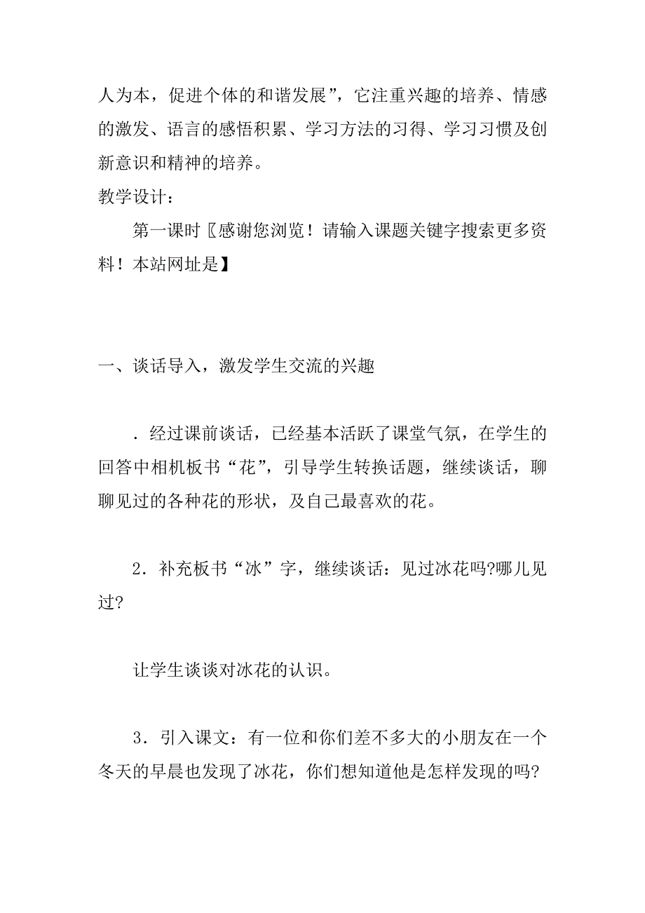 《冰花》教学设计六.doc_第2页