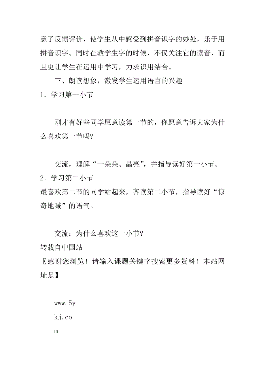 《冰花》教学设计六.doc_第4页