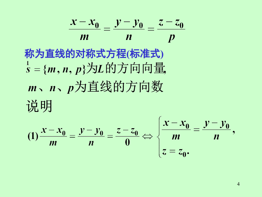 空间直线及其方程（32）_第4页