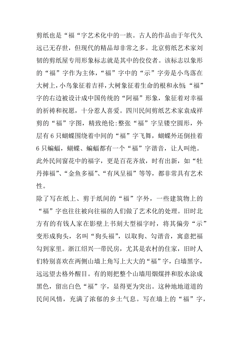 “福”文化教案.doc_第3页