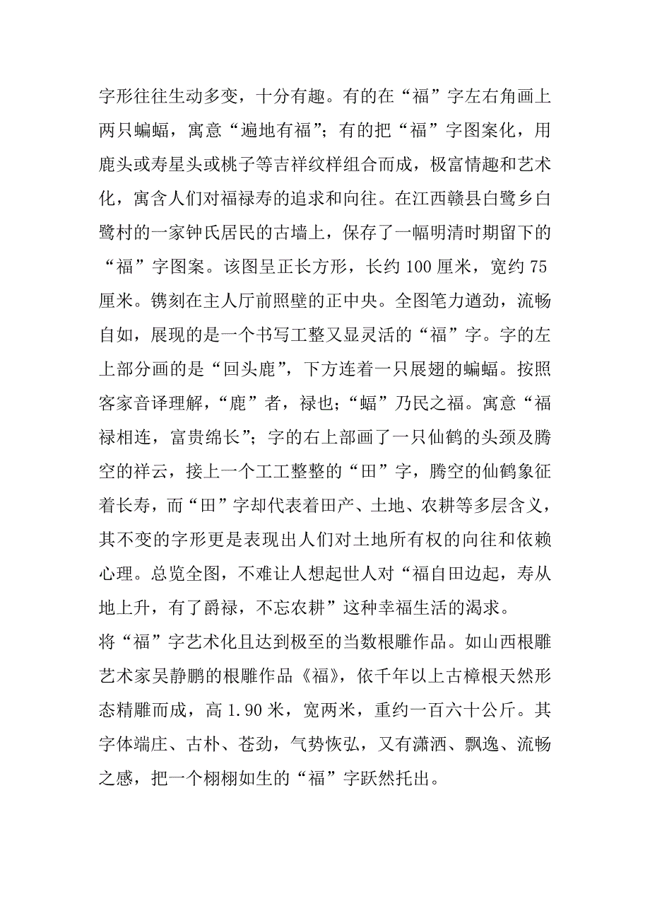 “福”文化教案.doc_第4页