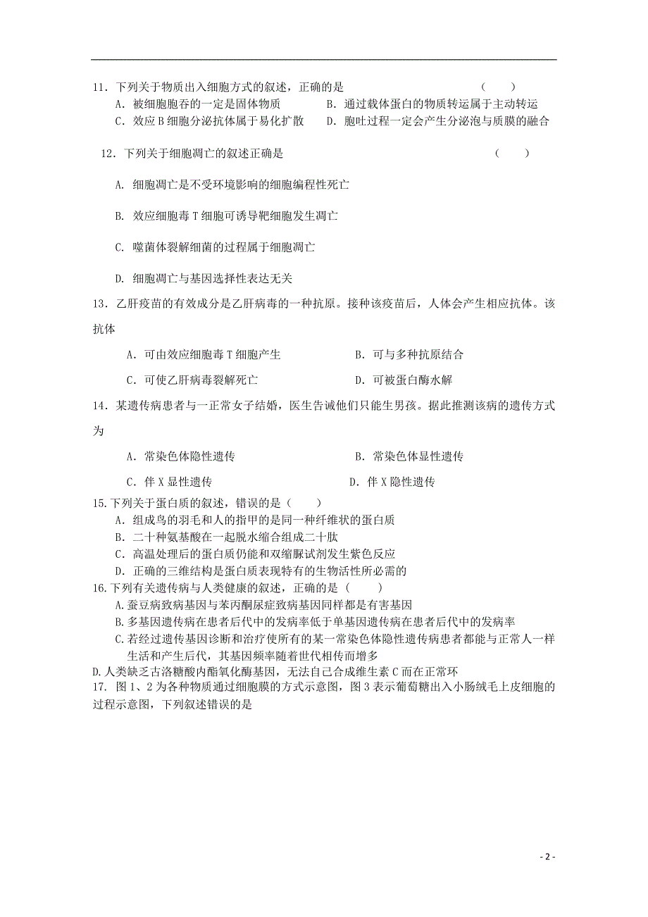 浙江省杭州市2019版高三生物上学期模拟卷三_第2页