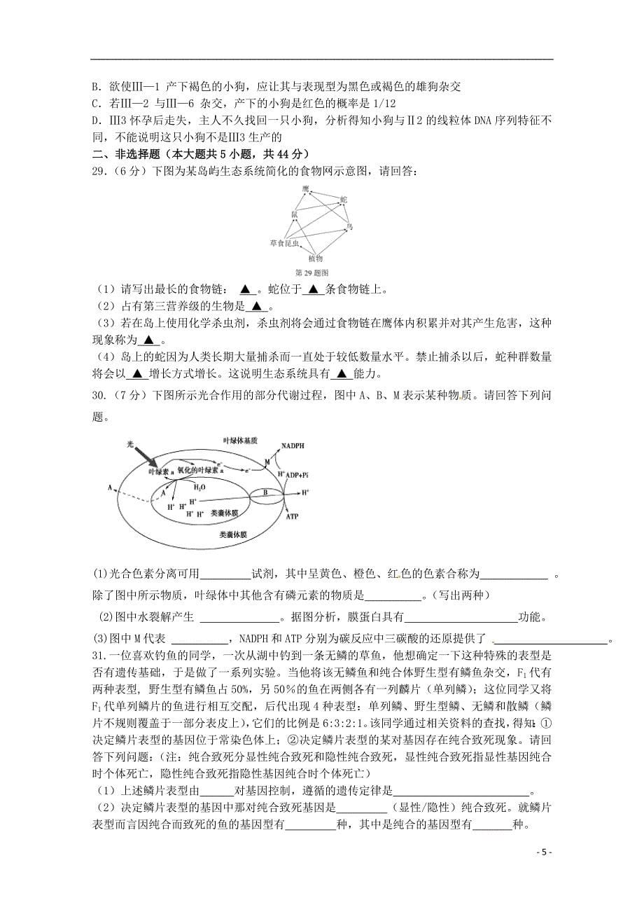 浙江省杭州市2019版高三生物上学期模拟卷三_第5页