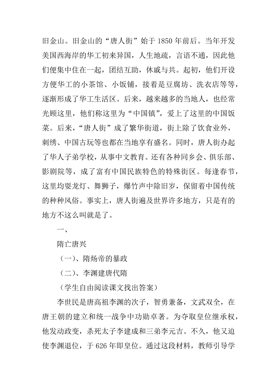 七年级历史下册《贞观之治》学案1新人教版.doc_第2页